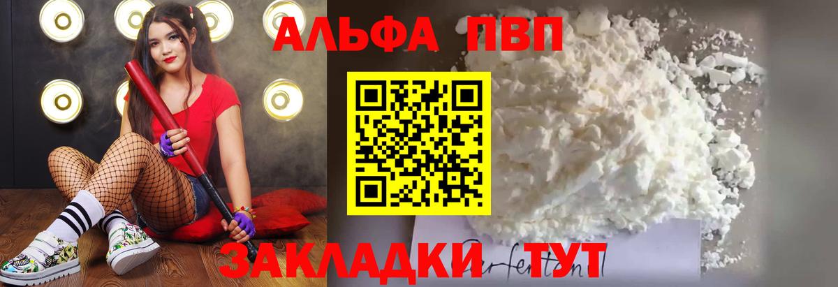 A-PVP мука  А ПВП Crystall  Ефремов  Вход с VPN  Alpha PVP Соль 