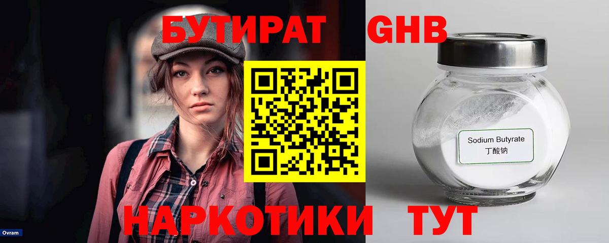 БУТИРАТ оксибутират Ефремов