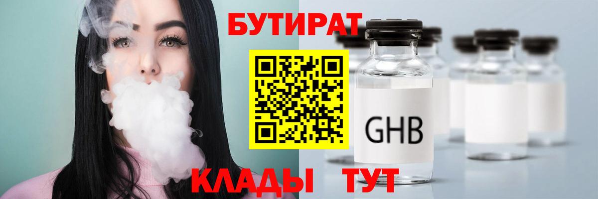 Бутират оксибутират  Вход с VPN  Ефремов 