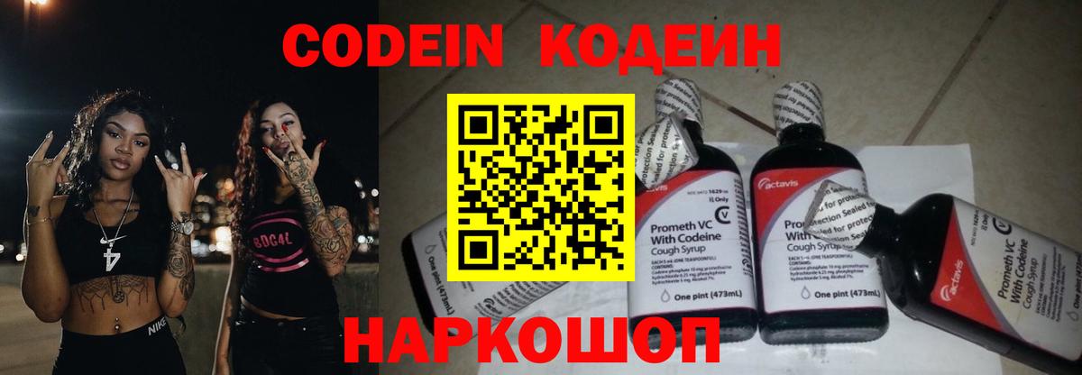 Ефремов  Кодеин напиток Lean (лин)  Кодеин напиток Lean (лин)  Вход с VPN 