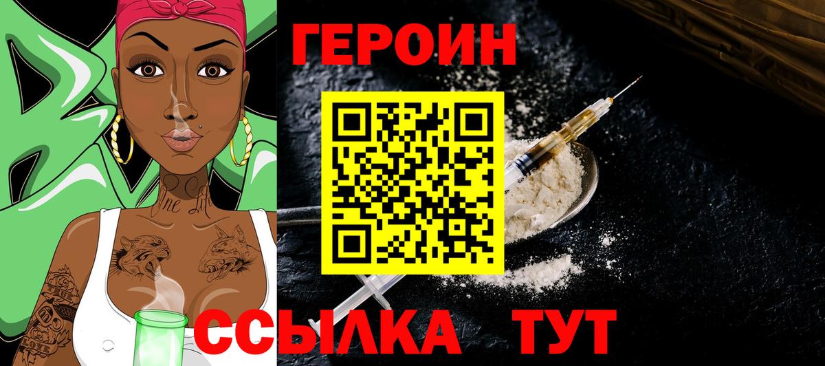 ГЕРОИН белый Ефремов